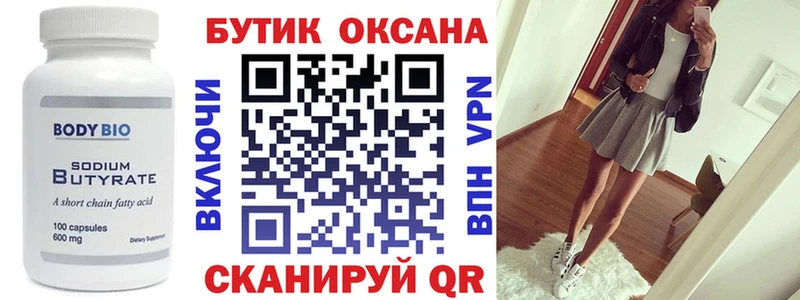 Купить где  Прохладный  Бутират бутандиол 